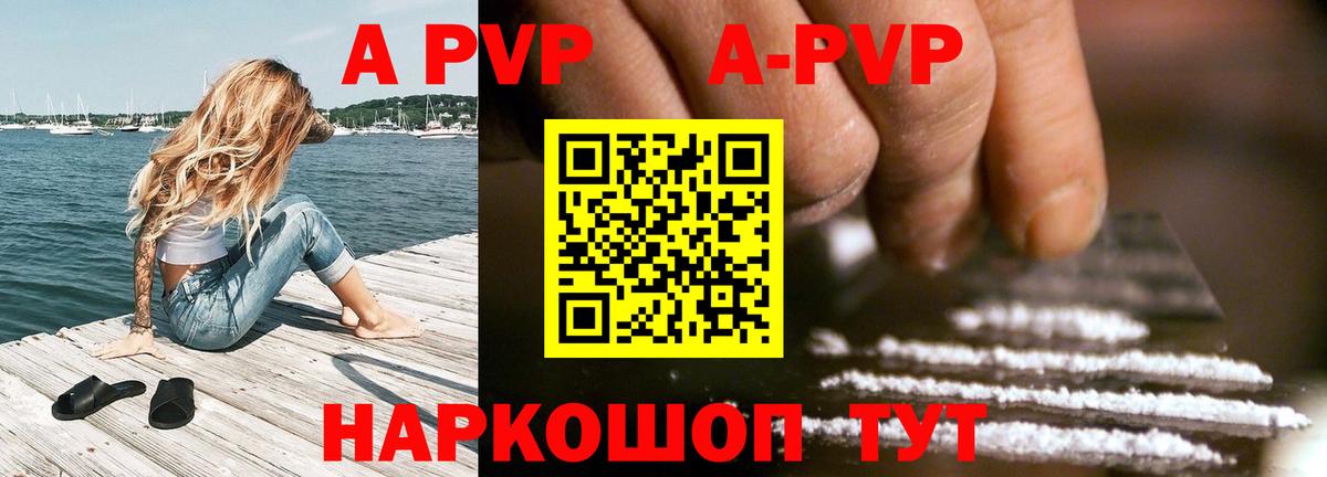 Георгиевск  Альфа ПВП кристаллы  A PVP кристаллы  Вход с VPN  A PVP  Alpha PVP Crystall 