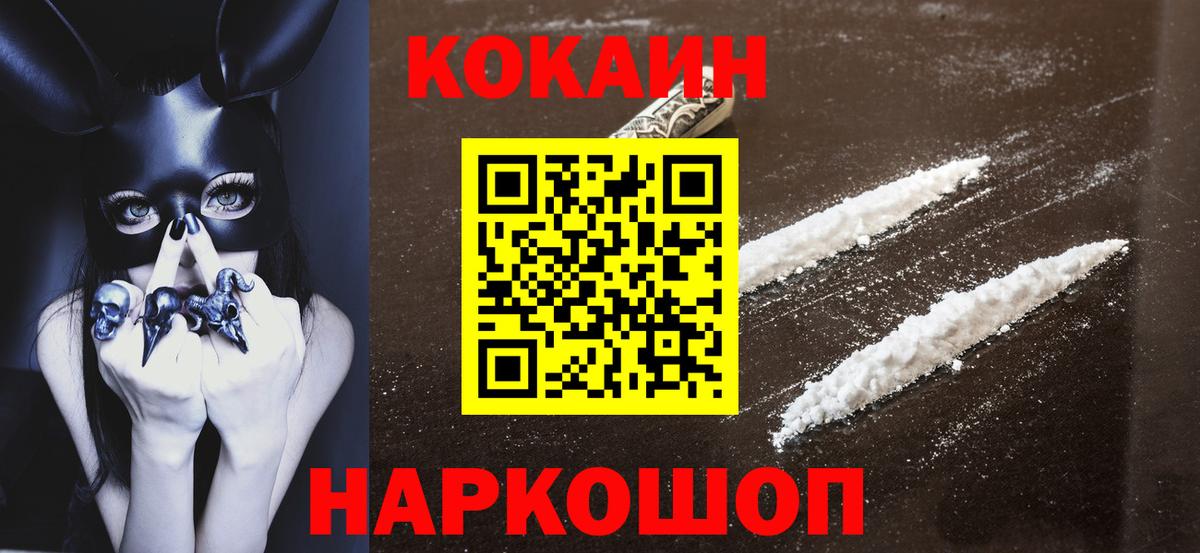 Cocaine Fish Scale Георгиевск