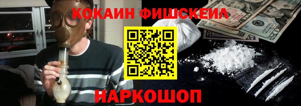Кокаин Fish Scale  COCAIN Columbia  Cocaine  Вход с VPN  Георгиевск 