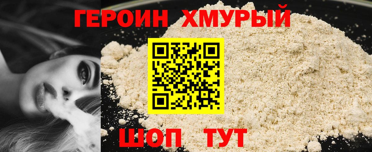 ГЕРОИН VHQ Георгиевск