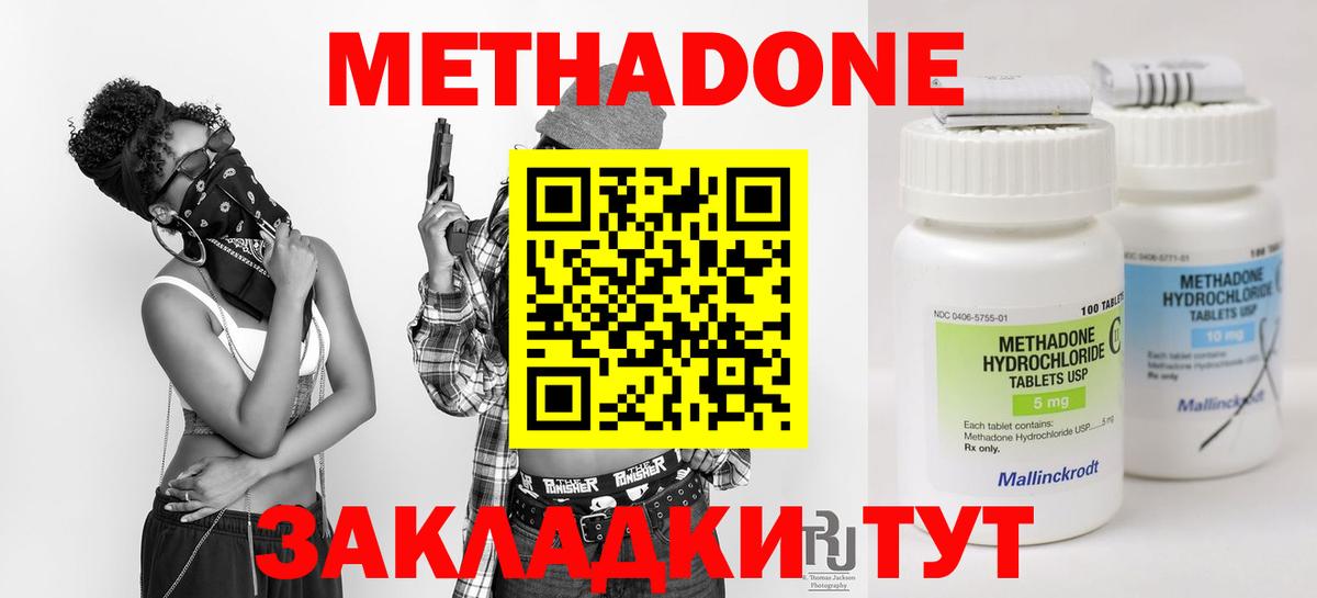 Метадон кристалл Георгиевск