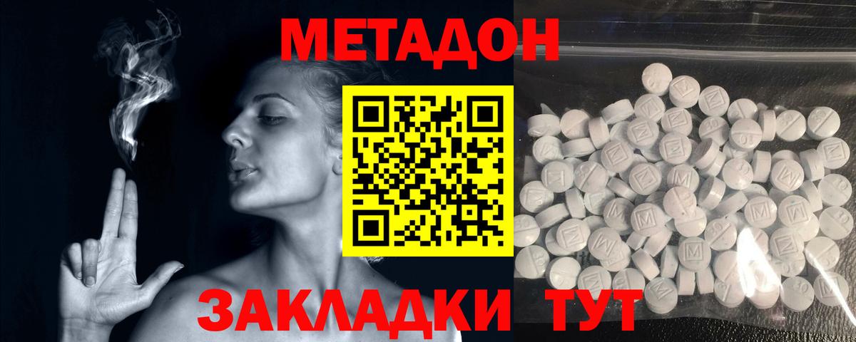 МЕТАДОН methadone  МЕГА tor  Георгиевск  Вход с VPN 